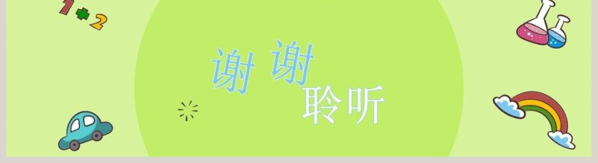 我的快乐寒假PPT模板 第5张