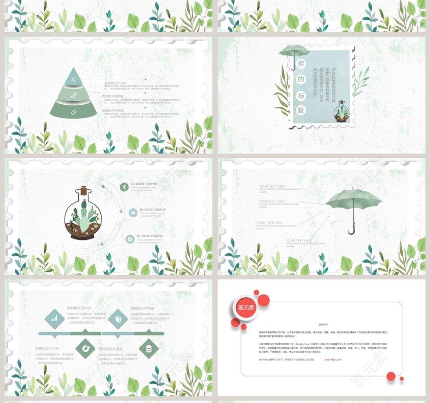 清新简约通用PPT模板教师说课课件PPT  第4张