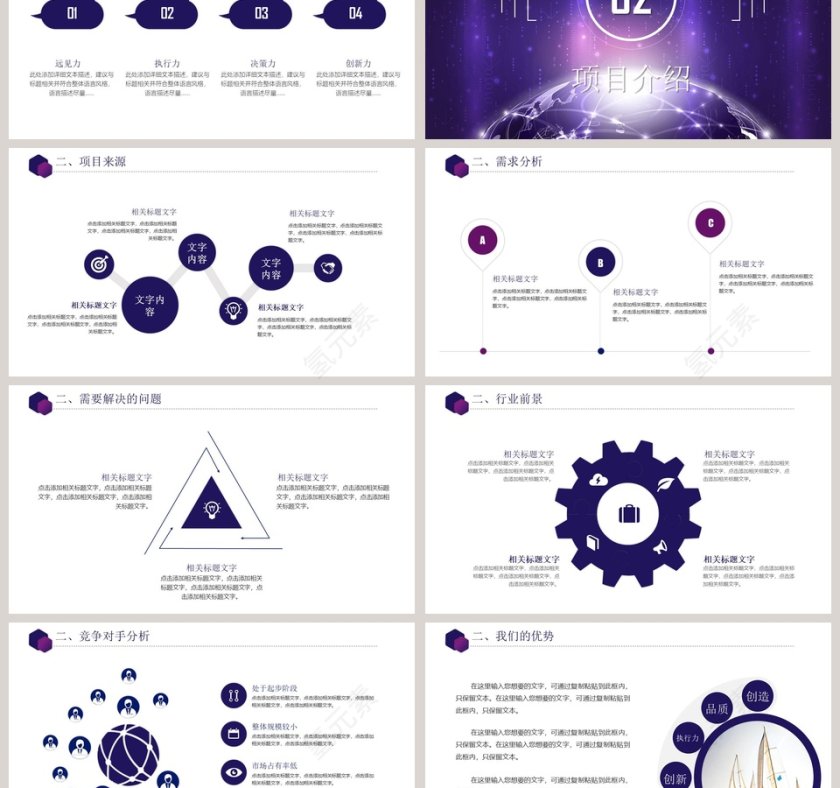 高端融资商业计划书PPT模板第3张