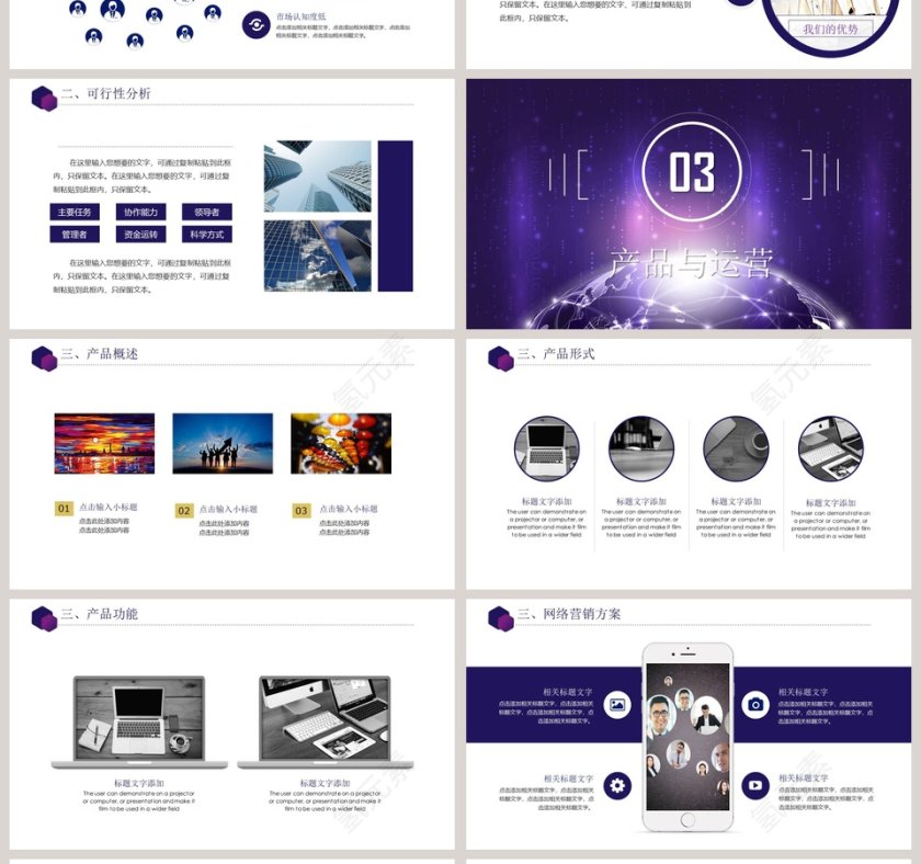 高端融资商业计划书PPT模板第4张