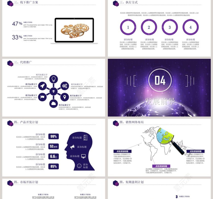 高端融资商业计划书PPT模板第5张