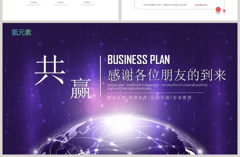 高端融资商业计划书PPT模板第7张