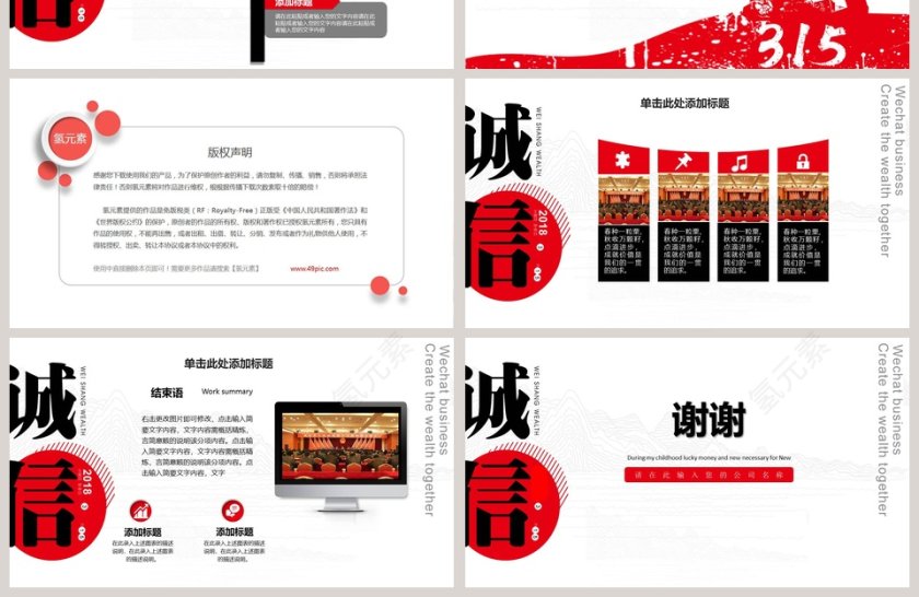 砸低掉价PPT第4张