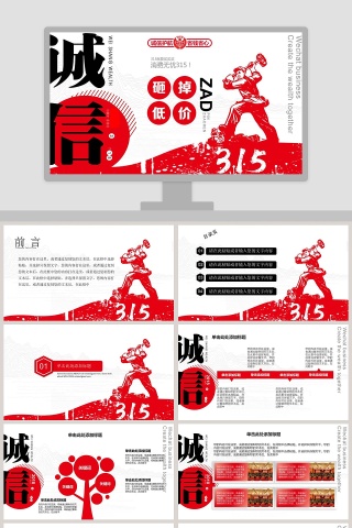 砸低掉价PPT