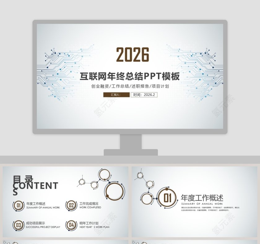 简约2019互联网年终总结PPT模板第1张