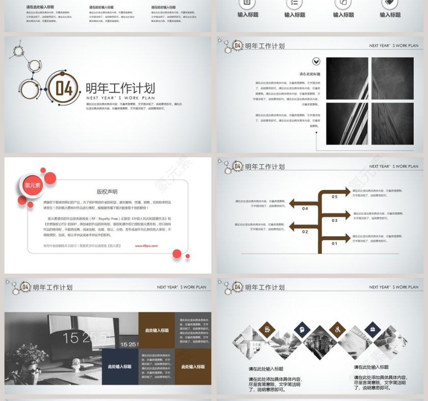 简约2019互联网年终总结PPT模板第4张