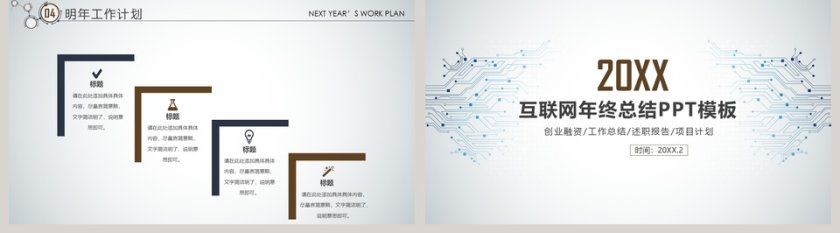 简约2019互联网年终总结PPT模板第5张