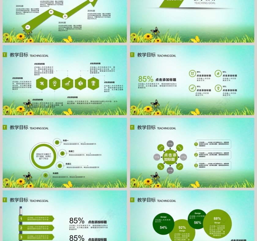 教师公开课通用PPT模板第3张