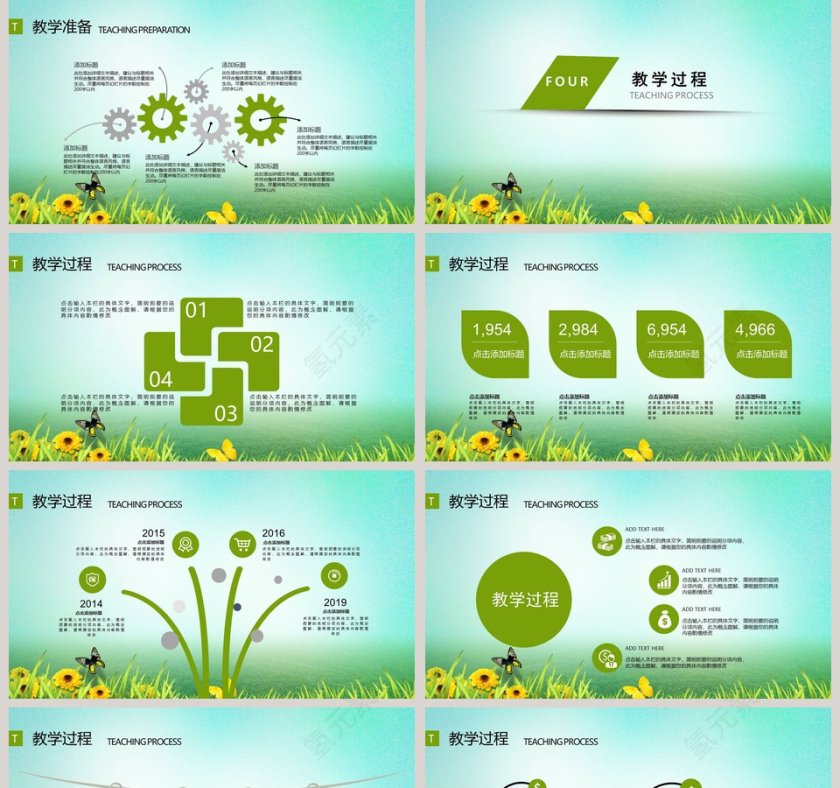 教师公开课通用PPT模板第5张