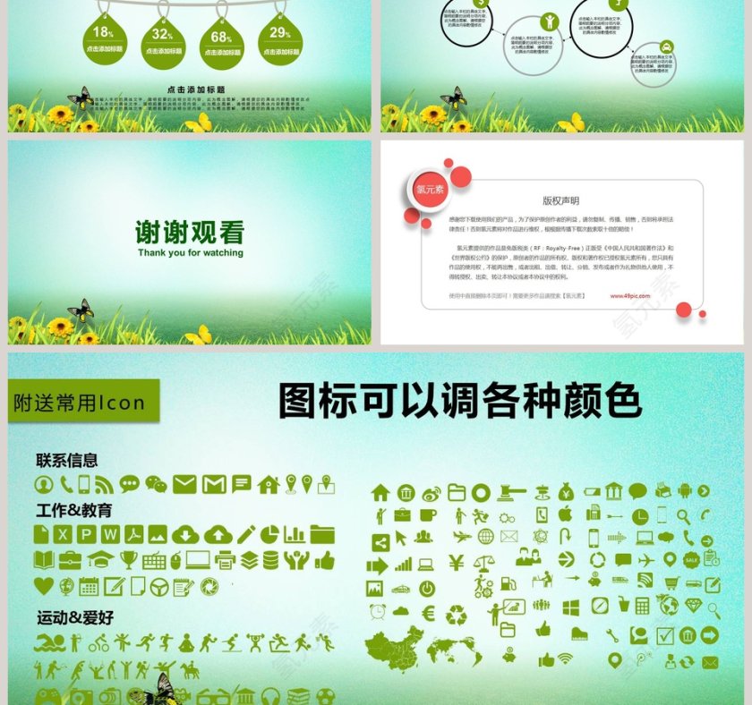 教师公开课通用PPT模板第6张