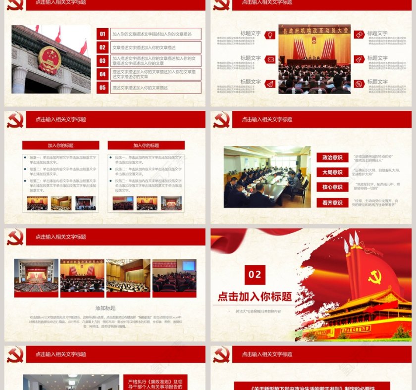模板显大气内容贴实际党建通用人民的名义PPT第2张