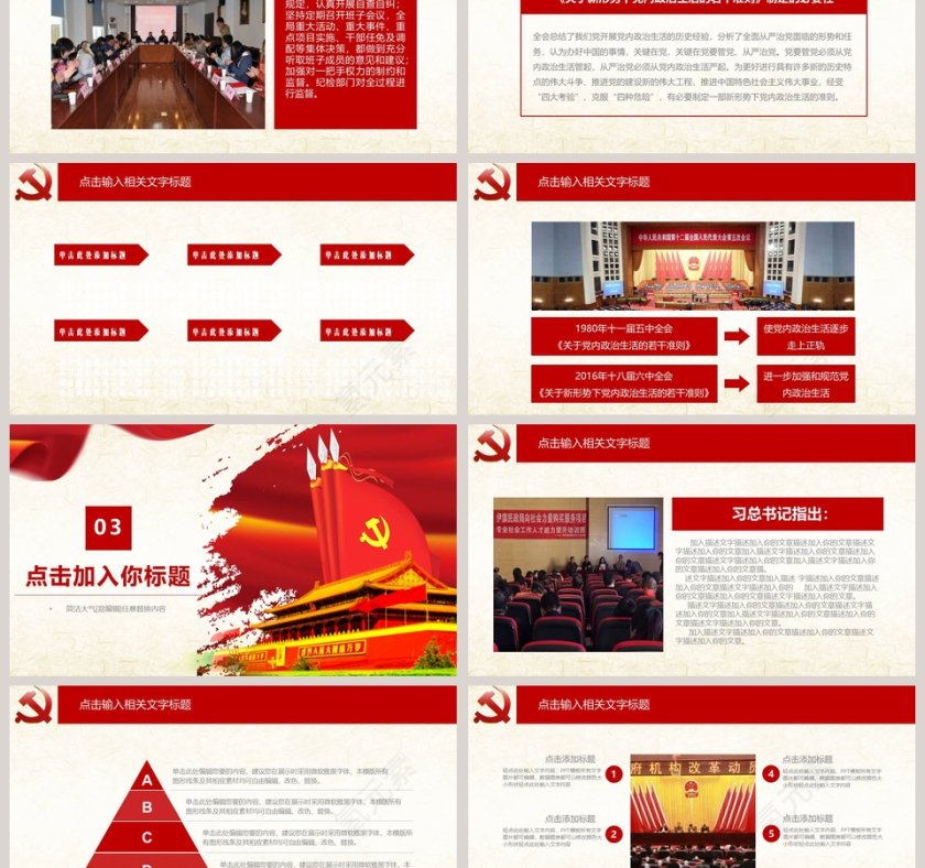 模板显大气内容贴实际党建通用人民的名义PPT第3张