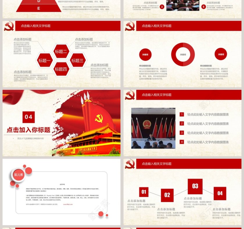 模板显大气内容贴实际党建通用人民的名义PPT第4张