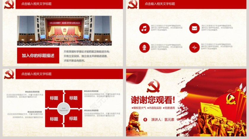 模板显大气内容贴实际党建通用人民的名义PPT第5张