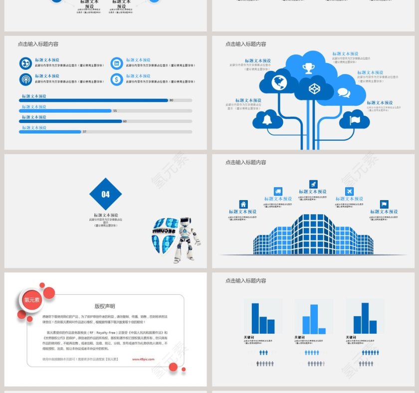 蓝色网络安全工作汇报PPT模板第4张