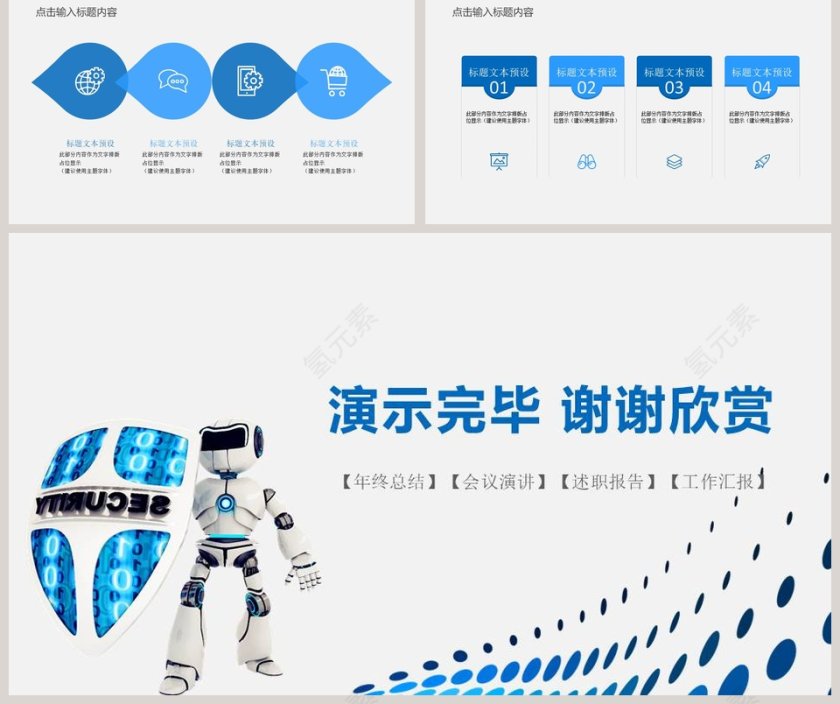 蓝色网络安全工作汇报PPT模板第5张