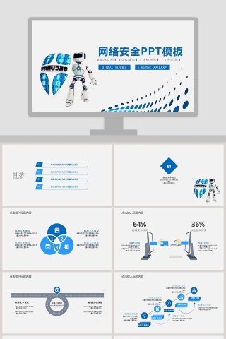 蓝色网络安全工作汇报PPT模板