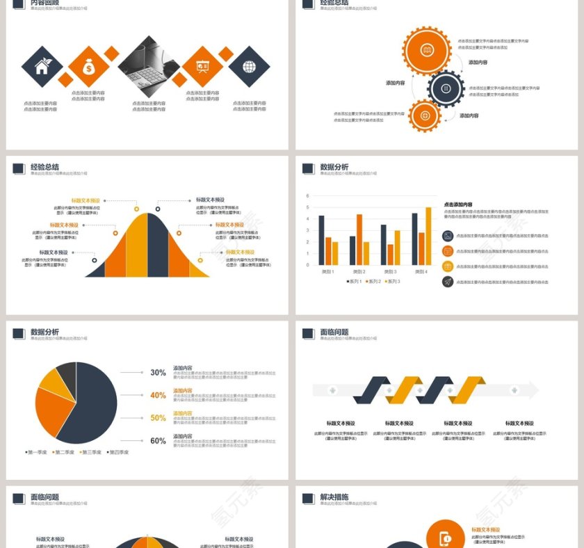 简约风季度总结汇报PPT模板第2张