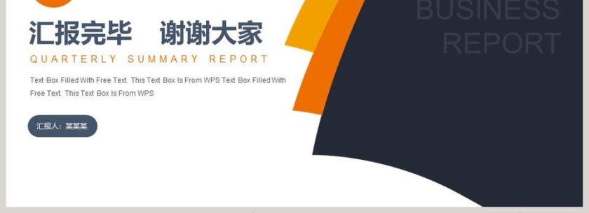 简约风季度总结汇报PPT模板第4张