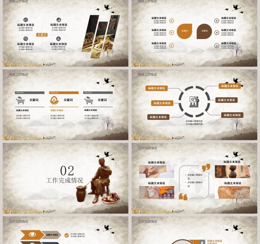 中医文化工作概述完成情况PPT第2张