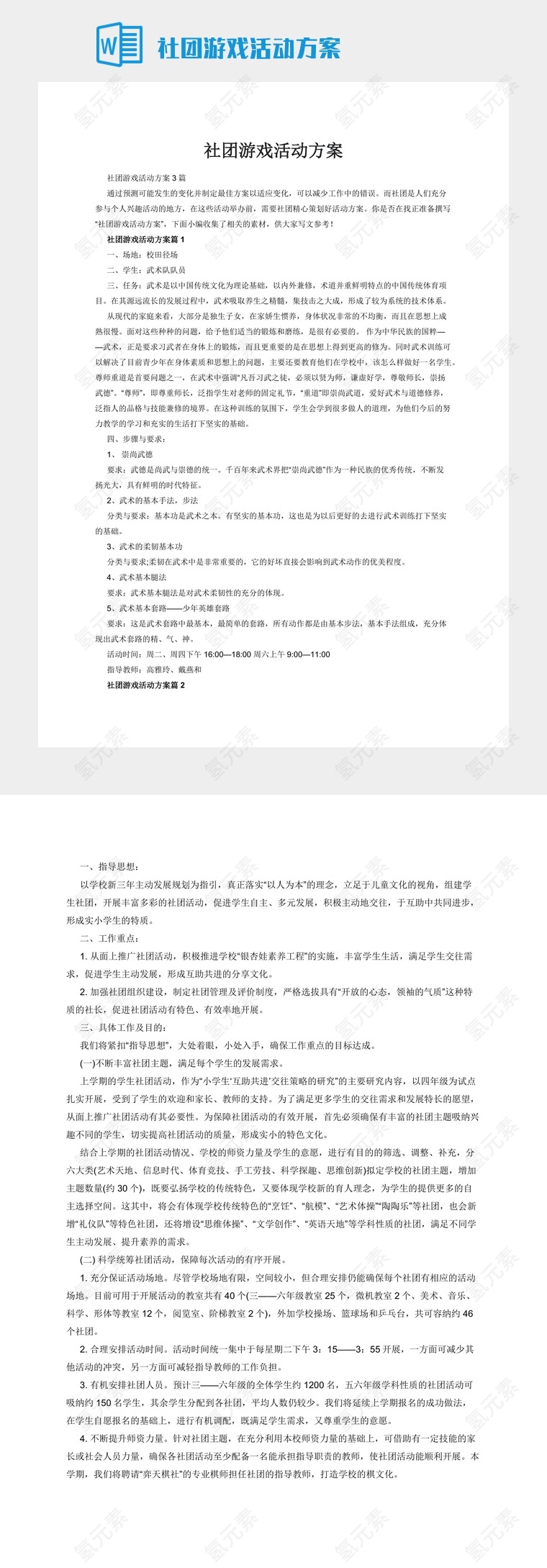 社团游戏活动方案