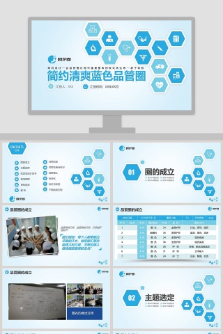 大气蓝色医疗品管圈汇报护士护理ppt模板