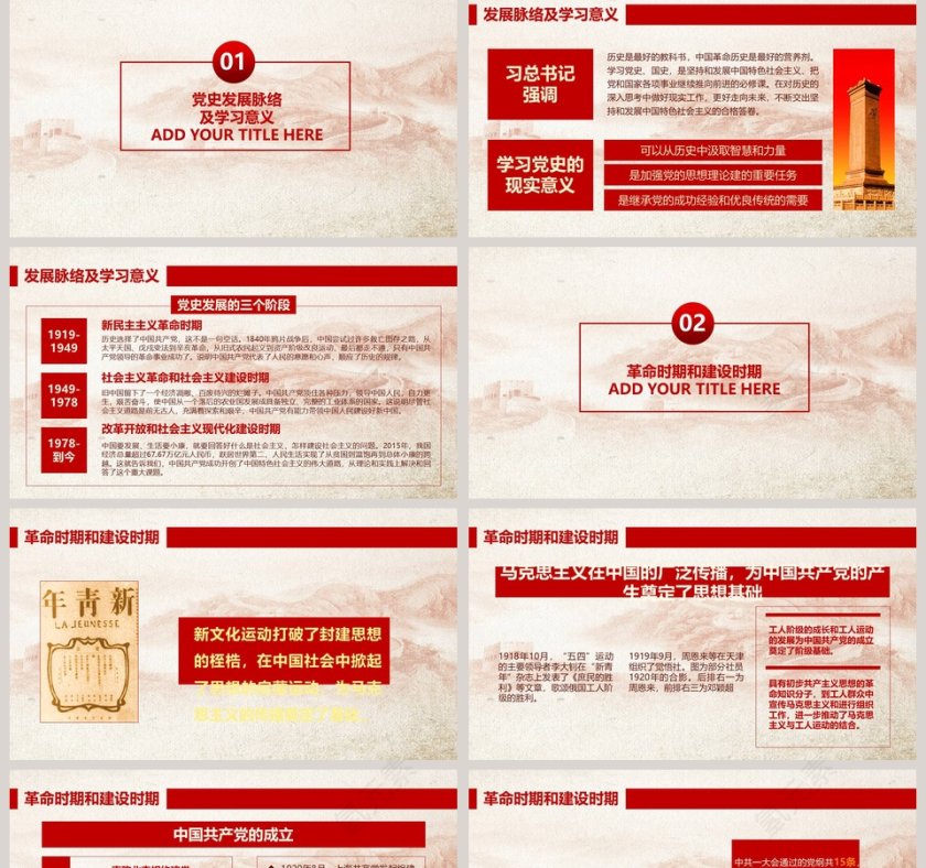 简约光辉的历程建党98周年党史党课PPT模板第2张