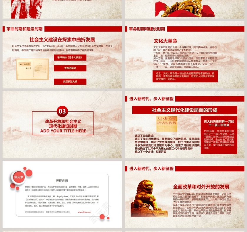 简约光辉的历程建党98周年党史党课PPT模板第4张