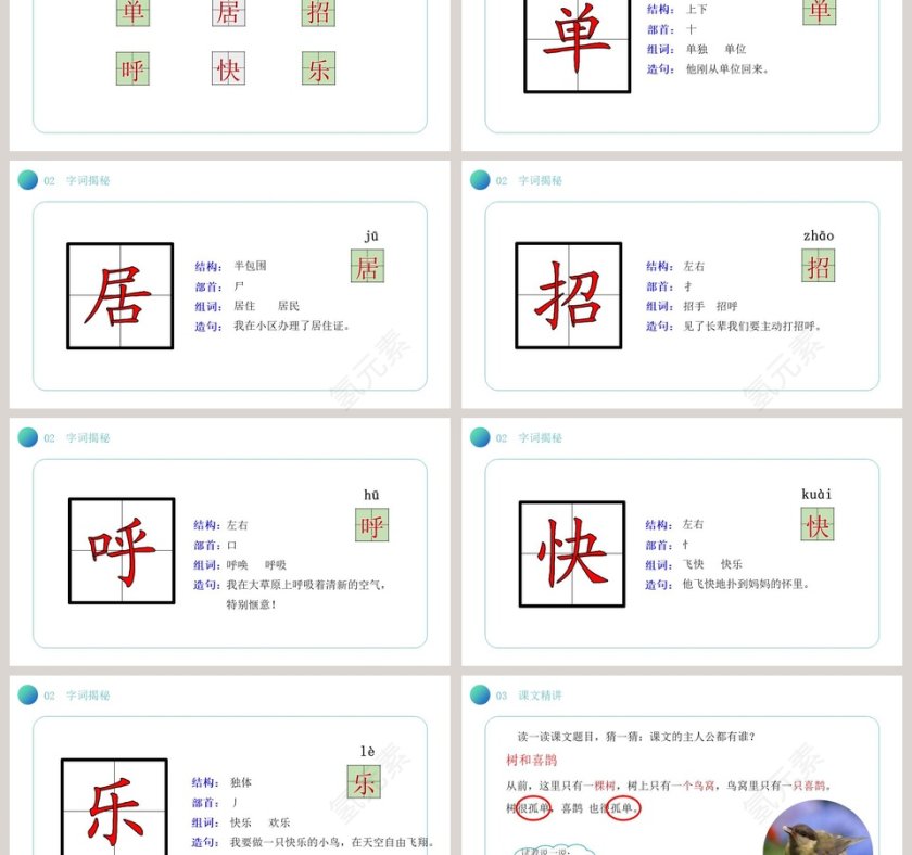 部编版一年级语文下册树和喜鹊语文课件PPT第3张