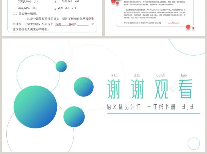 部编版一年级语文下册树和喜鹊语文课件PPT第6张