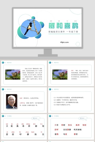 部编版一年级语文下册树和喜鹊语文课件PPT