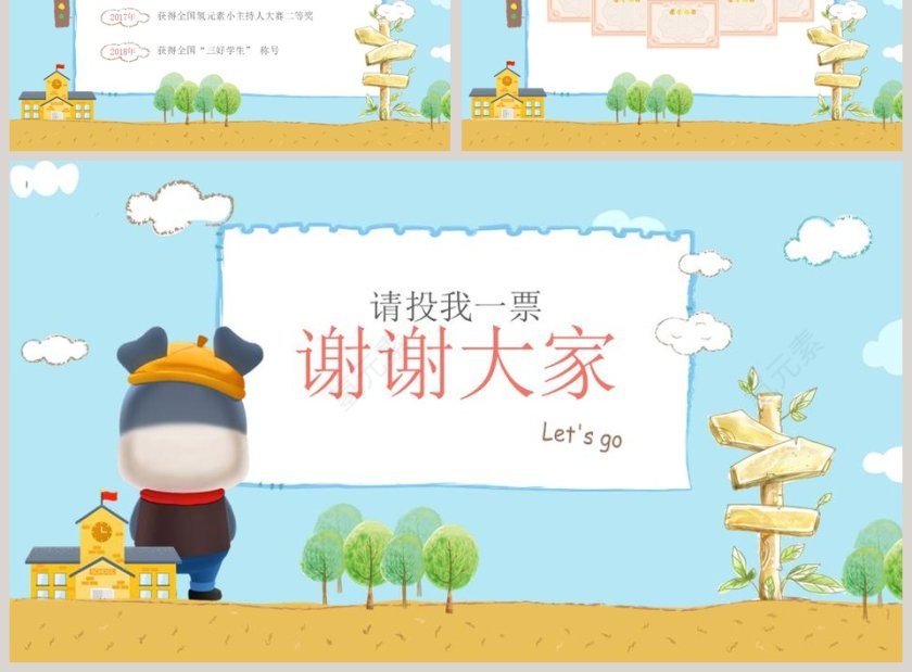 卡通可爱小学生班干部竞选自我介绍ppt模板第3张