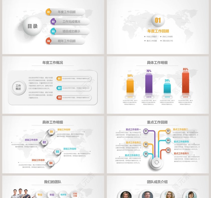 年终总结暨新年计划PPT模板第2张