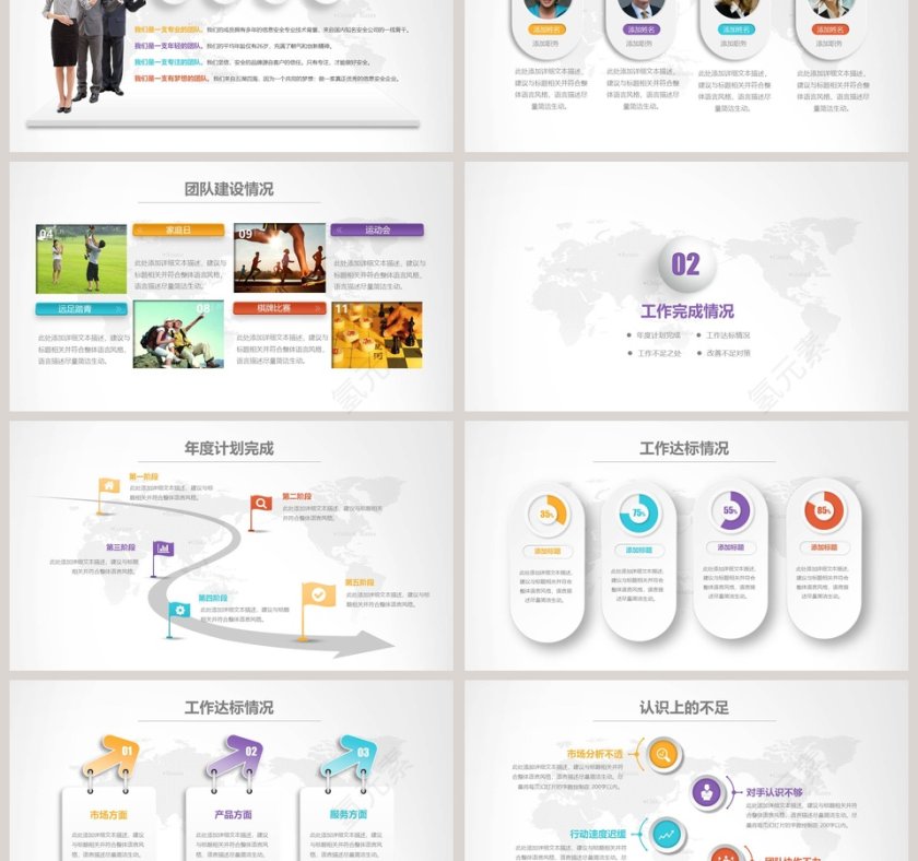 年终总结暨新年计划PPT模板第3张