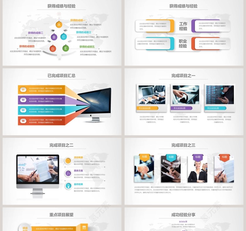 年终总结暨新年计划PPT模板第5张