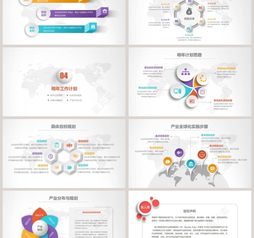 年终总结暨新年计划PPT模板第6张