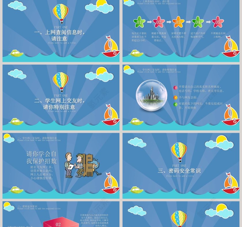 蓝色小学校园网络安全主题班会PPT网网络安全培训ppt第2张