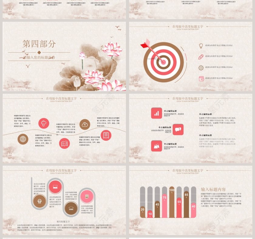 简约中国风荷花个人述职报告第4张