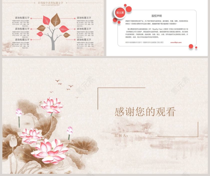 简约中国风荷花个人述职报告第5张