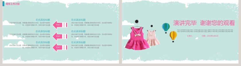 儿童服装通用ppt模板时尚品牌宣传PPT第5张