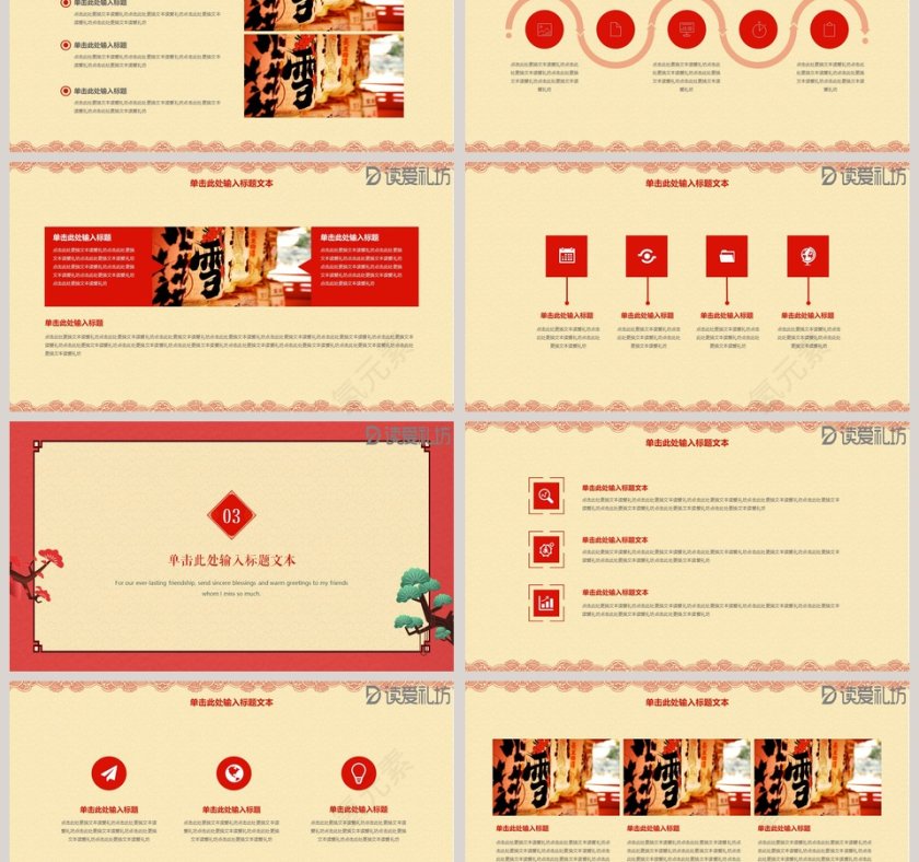 天蓬贺岁喜迎元旦年终总结PPT第3张