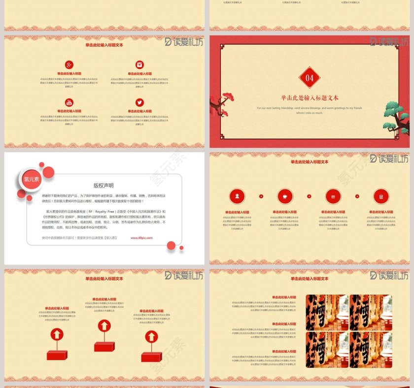 天蓬贺岁喜迎元旦年终总结PPT第4张