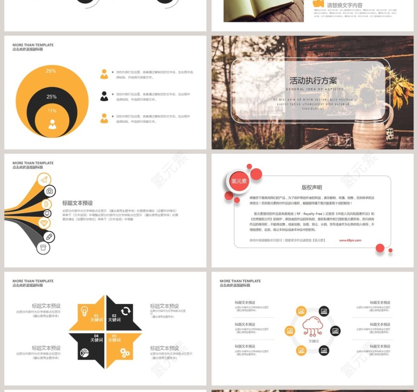 唯美简约项目策划PPT模板第4张