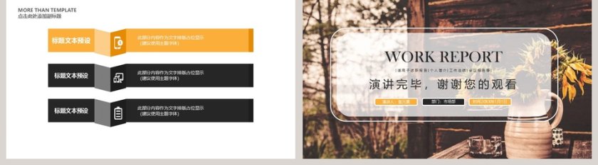 唯美简约项目策划PPT模板第5张