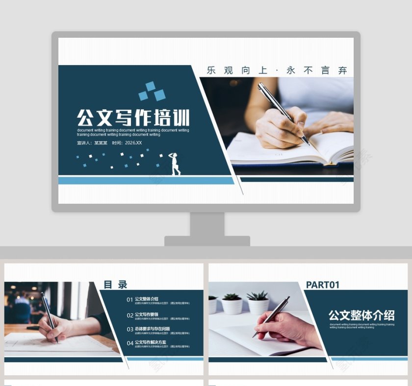 清新简约公文写作培训PPT模板第1张