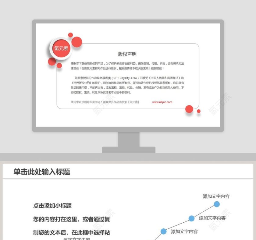 月份数据统计折线图PPT模板第1张