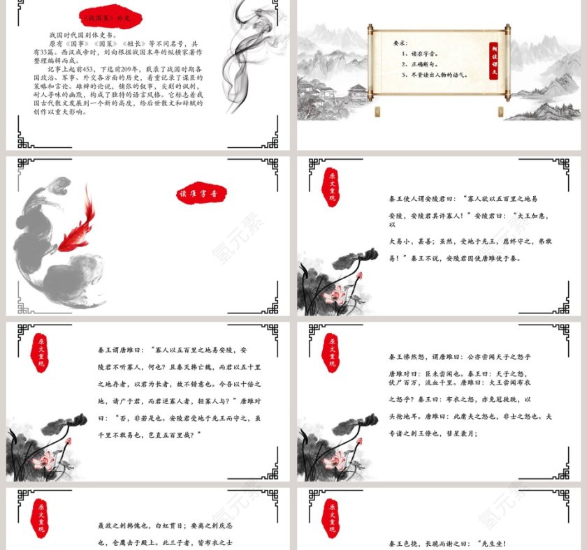 古文课件唐雎不辱使命ppt第2张