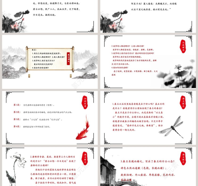 古文课件唐雎不辱使命ppt第3张