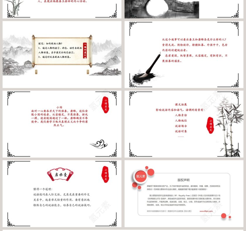 古文课件唐雎不辱使命ppt第4张