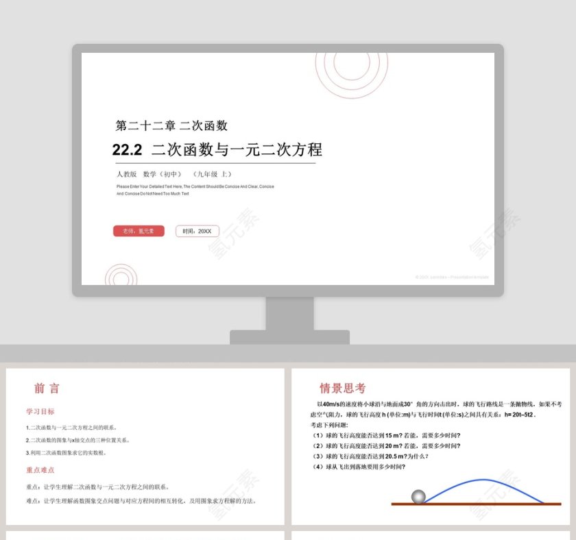 20XXsamidare Presentation Template 及其精美 PPT 模板内容第1张